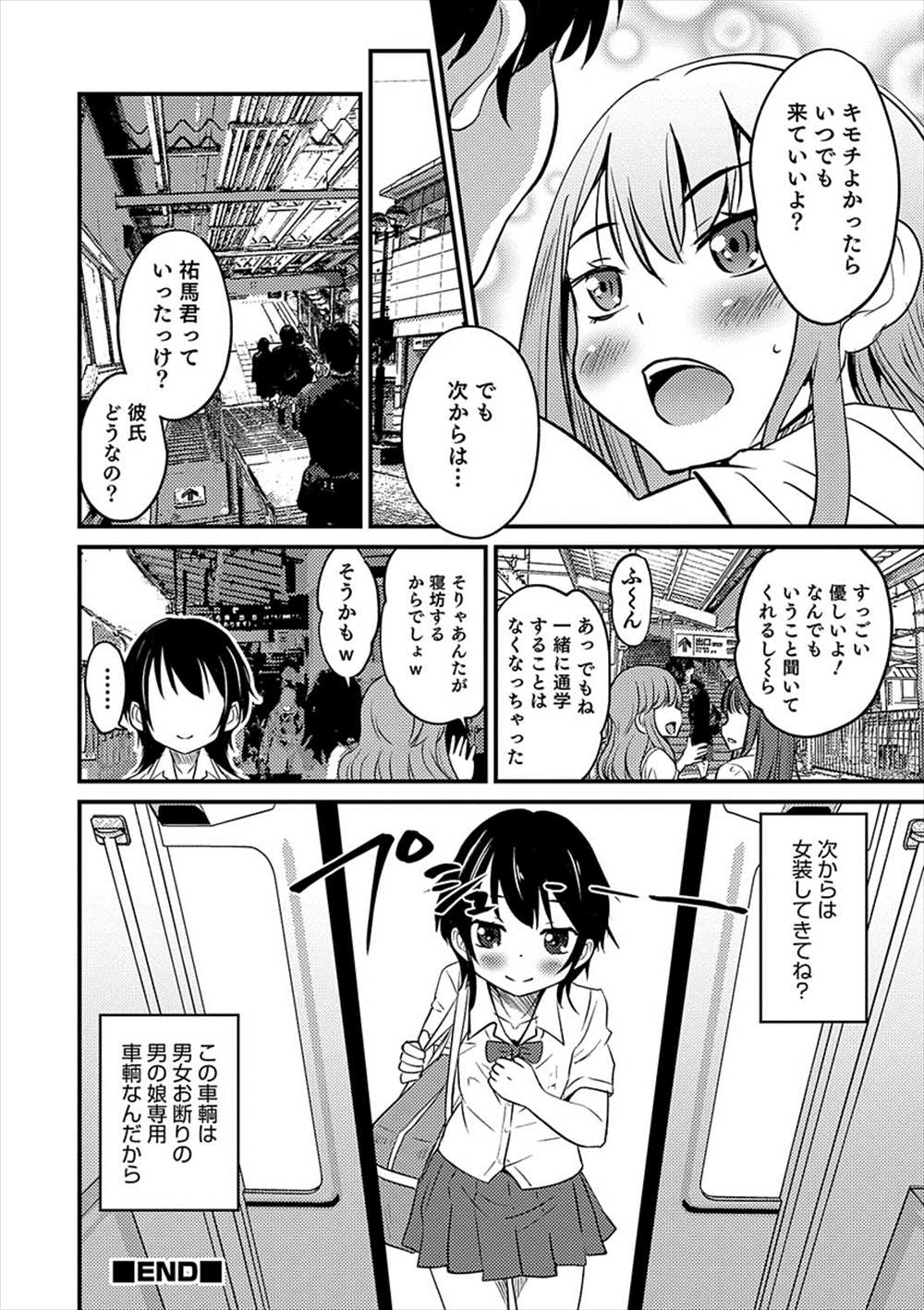 【エロ漫画】男の娘専用車両に乗ってしまった青年…発情したショタに輪姦乱交アナルファックされるｗｗｗｗ【花巻かえる：男の娘専用車両ブロマンスカー】