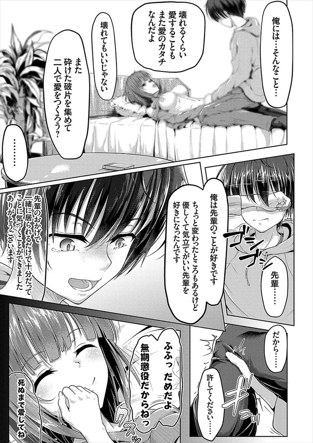 【エロ漫画】レイパーファンの痴女処女JD…レイプ願望持ちの変態JDと生中出し処女喪失ファックｗｗｗ【Philly：辻堂朱里の楽しいレイプ講座】