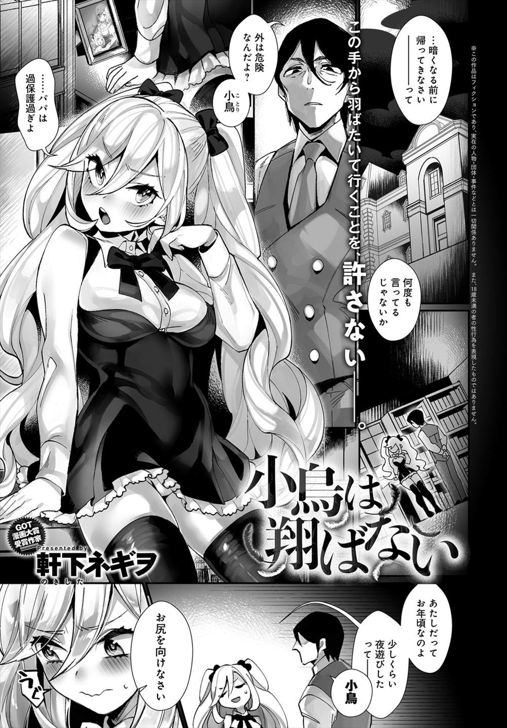 【エロ漫画】パパにスパンキングされるJK…起こったパパに近親相姦レイプされ処女喪失【軒下ネギヲ：小鳥は翔ばない】