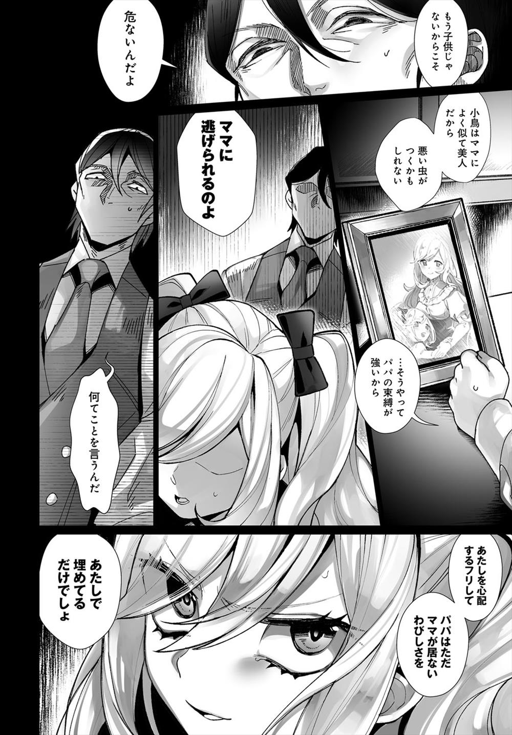 【エロ漫画】パパにスパンキングされるJK…起こったパパに近親相姦レイプされ処女喪失【軒下ネギヲ：小鳥は翔ばない】