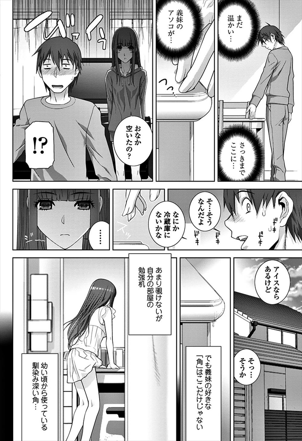 【エロ漫画】義理の妹が角オナしてる…兄に夜這いをかけて生中出しイチャラブセックスｗｗ【志乃武丹英：義妹コーナー】