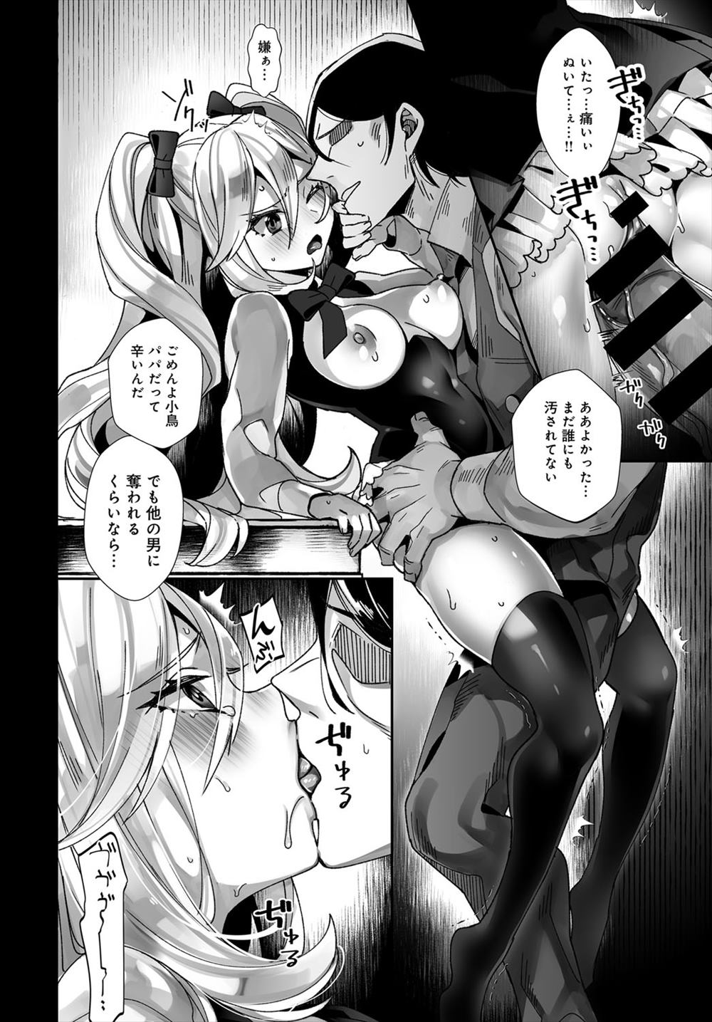 【エロ漫画】パパにスパンキングされるJK…起こったパパに近親相姦レイプされ処女喪失【軒下ネギヲ：小鳥は翔ばない】