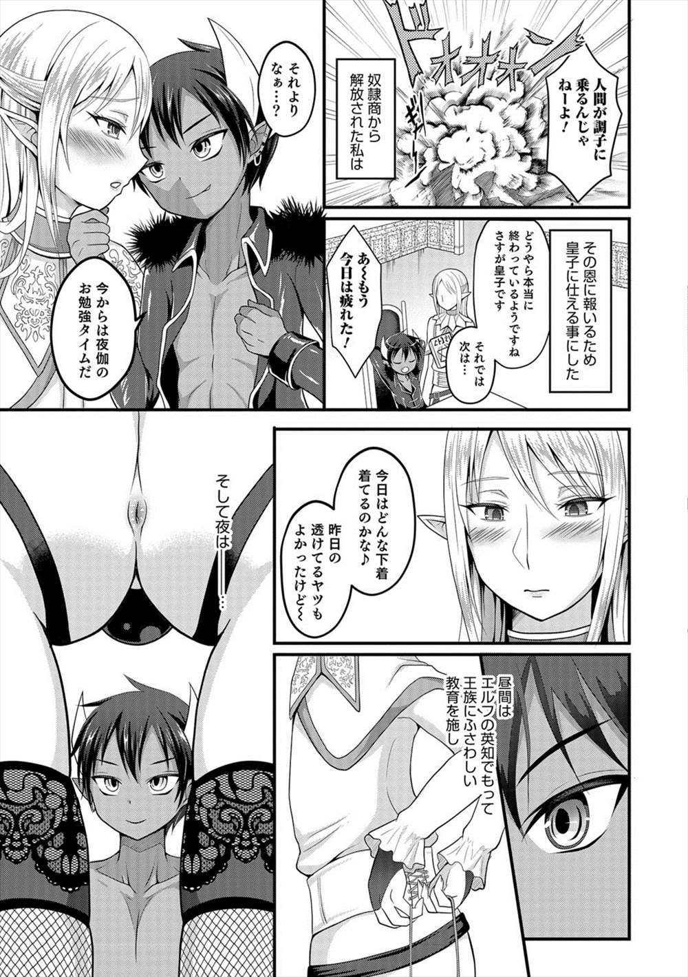 【エロ漫画】もともと奴隷娼だった男の娘エルフ…悪魔ショタに助けられて夜伽相手になりアナルファックｗｗ【エガミ：魔界王子と男姉エルフ】