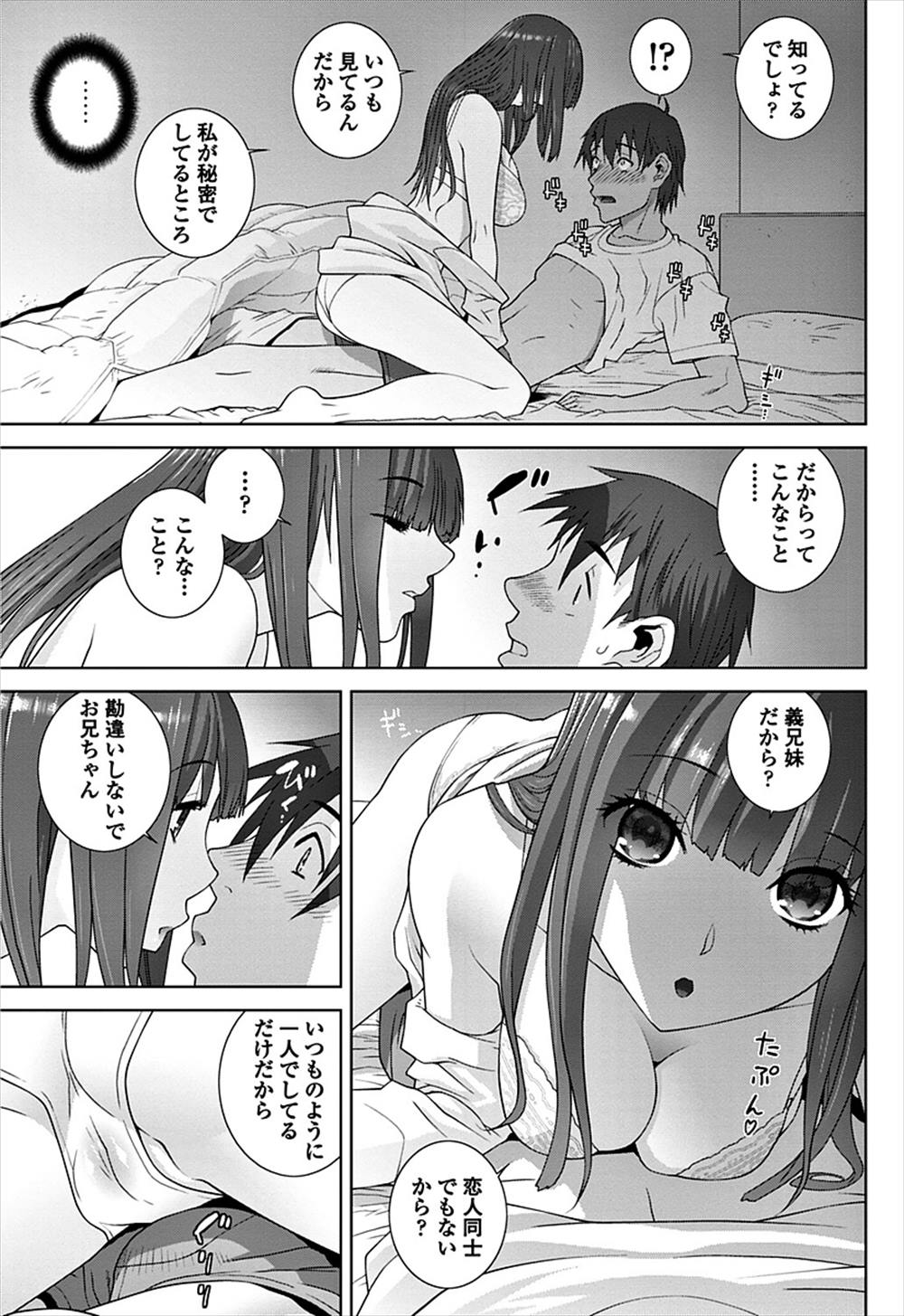 【エロ漫画】義理の妹が角オナしてる…兄に夜這いをかけて生中出しイチャラブセックスｗｗ【志乃武丹英：義妹コーナー】