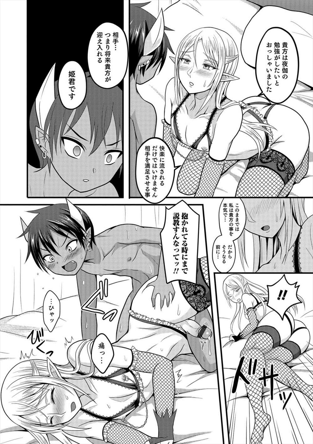 【エロ漫画】もともと奴隷娼だった男の娘エルフ…悪魔ショタに助けられて夜伽相手になりアナルファックｗｗ【エガミ：魔界王子と男姉エルフ】