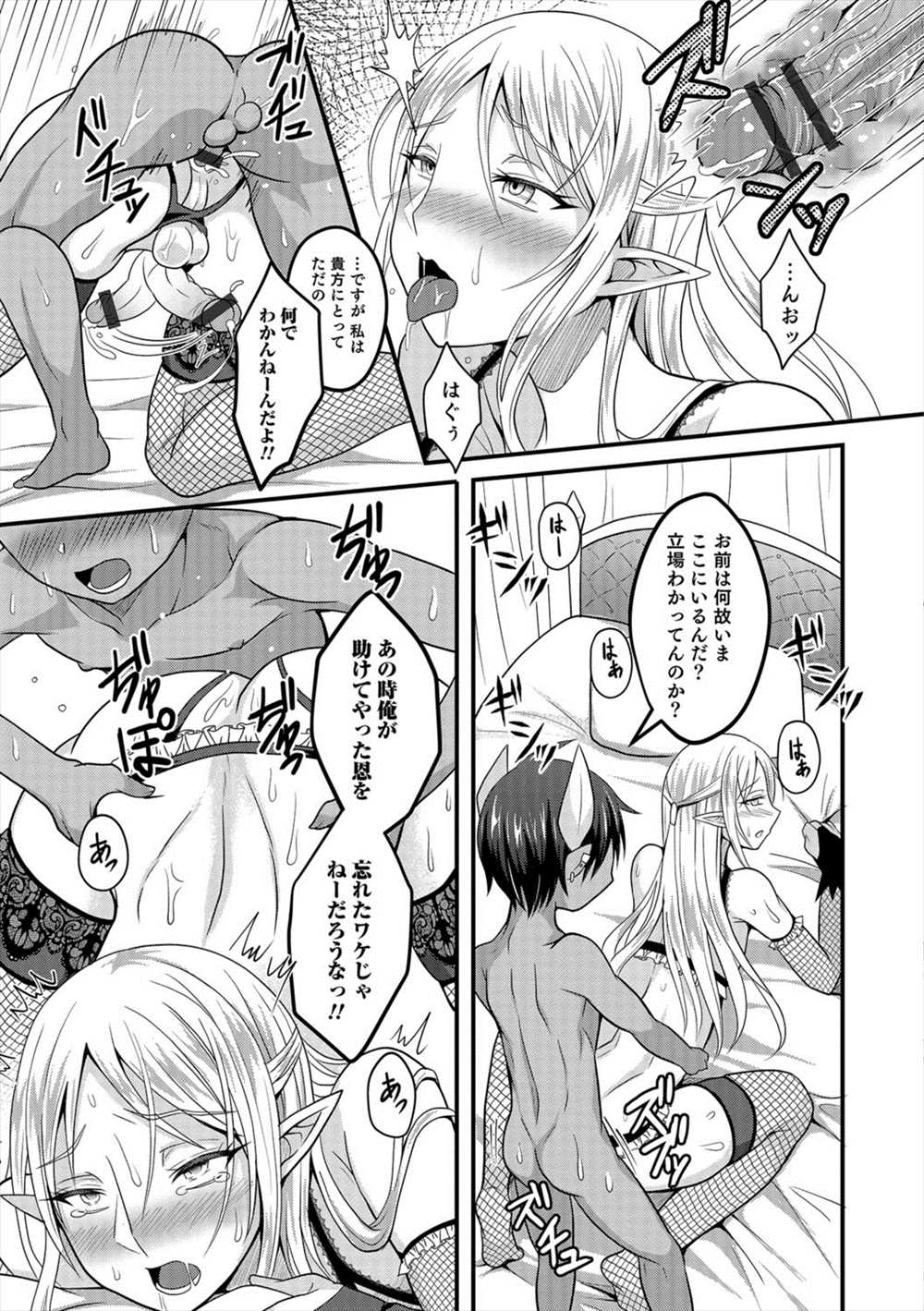 【エロ漫画】もともと奴隷娼だった男の娘エルフ…悪魔ショタに助けられて夜伽相手になりアナルファックｗｗ【エガミ：魔界王子と男姉エルフ】