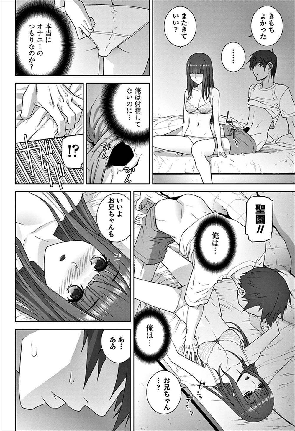 【エロ漫画】義理の妹が角オナしてる…兄に夜這いをかけて生中出しイチャラブセックスｗｗ【志乃武丹英：義妹コーナー】