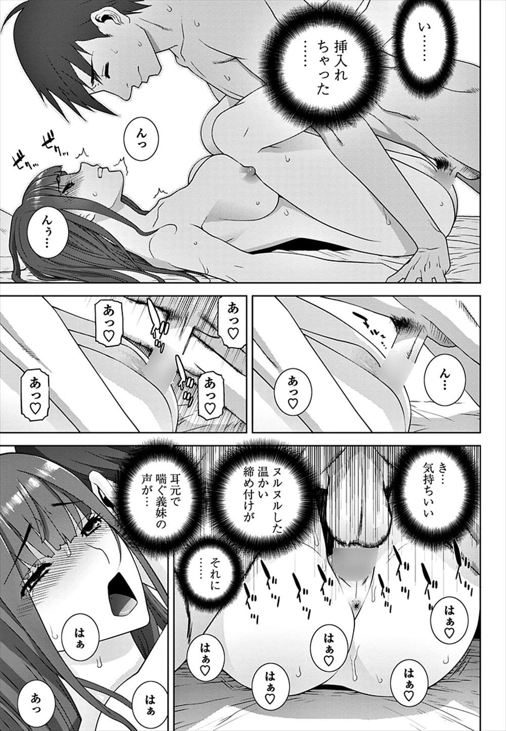 【エロ漫画】義理の妹が角オナしてる…兄に夜這いをかけて生中出しイチャラブセックスｗｗ【志乃武丹英：義妹コーナー】