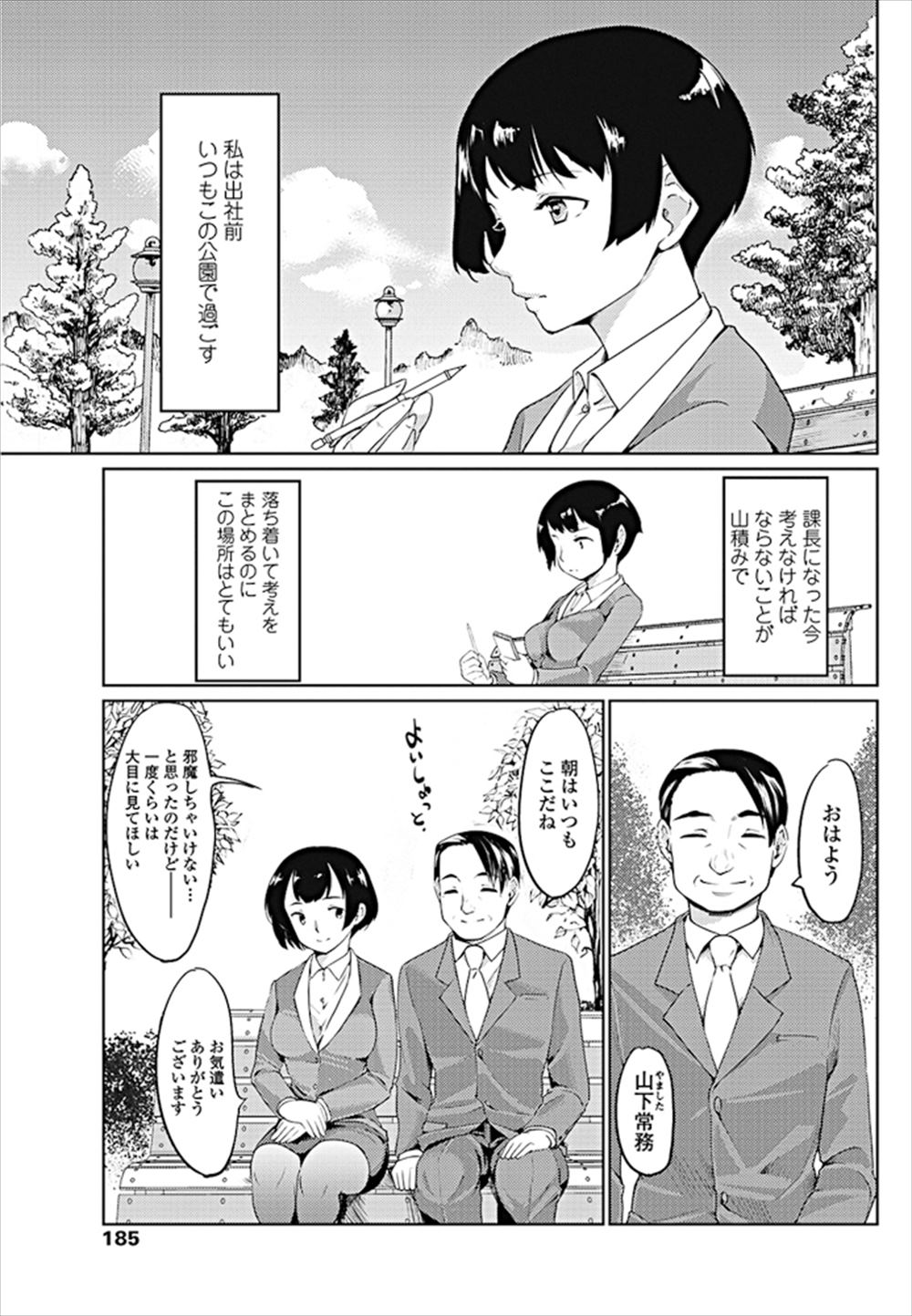 【エロ漫画】欲求不満のOLが部下と…上司の計らいで輪姦乱交NTRレイプされてしまいますｗｗ【藤原俊一：課長牧恵子】