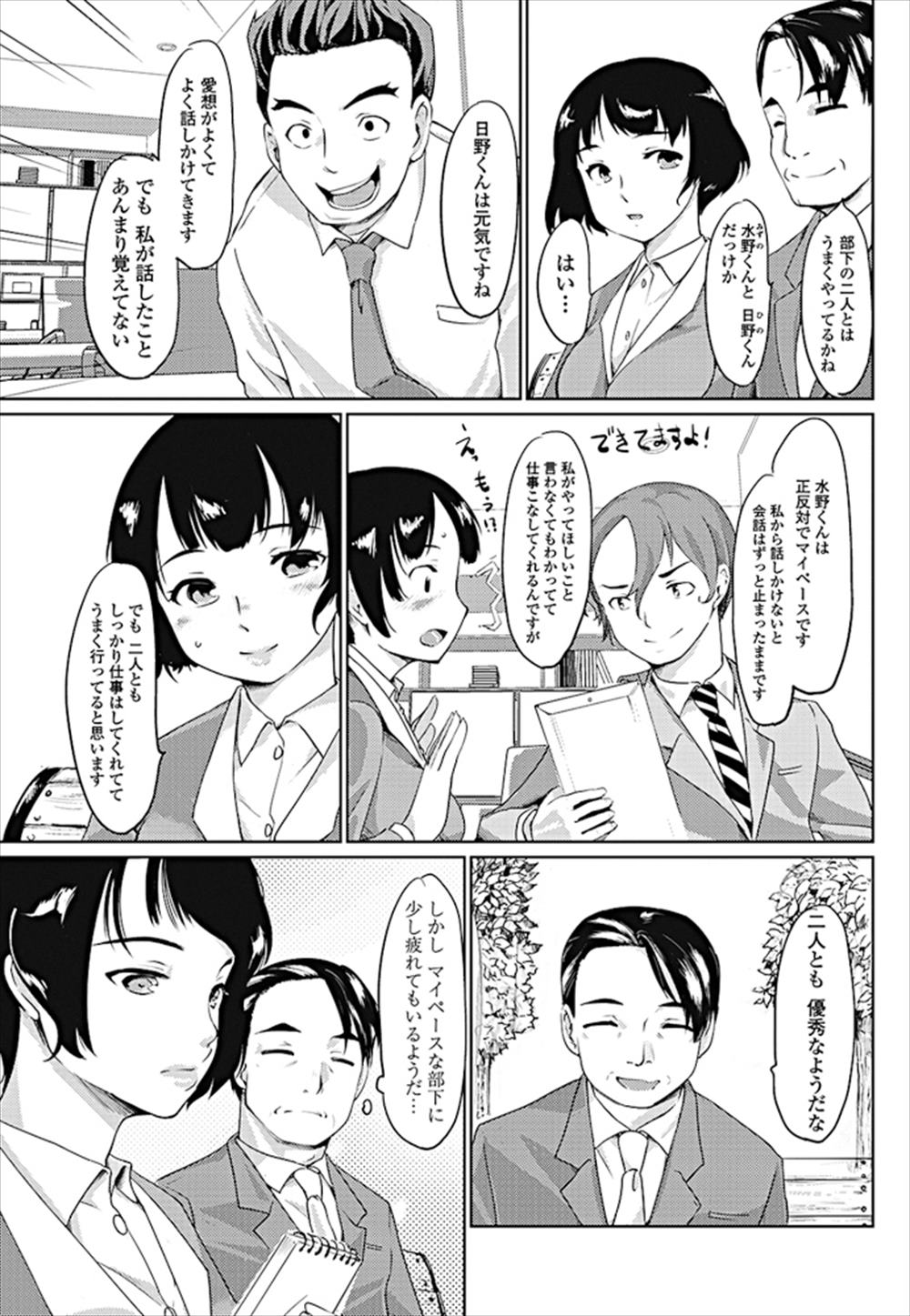 【エロ漫画】欲求不満のOLが部下と…上司の計らいで輪姦乱交NTRレイプされてしまいますｗｗ【藤原俊一：課長牧恵子】