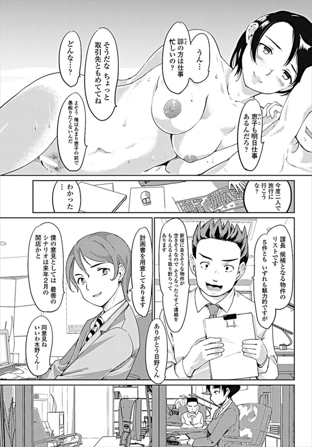 【エロ漫画】欲求不満のOLが部下と…上司の計らいで輪姦乱交NTRレイプされてしまいますｗｗ【藤原俊一：課長牧恵子】