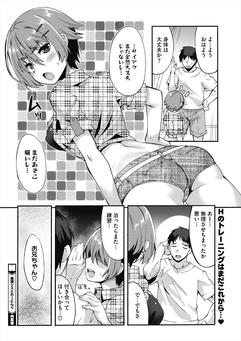 【エロ漫画】義理の妹が兄の使用済みパンツ嗅いでた…兄に非難されるけどそのままイチャラブえっちしちゃいますｗｗ【しのづかあつと：義理シストレーニング】