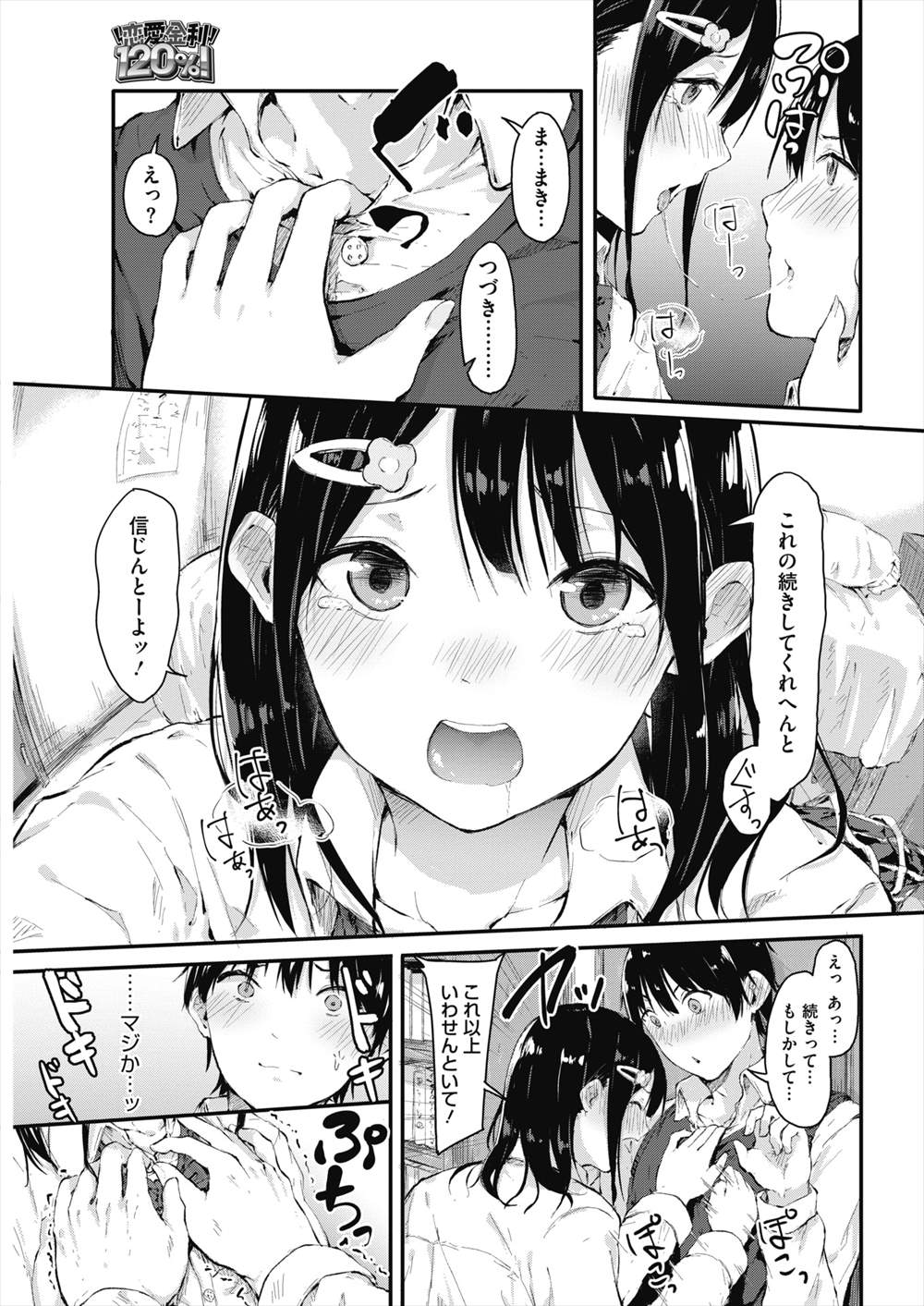 【エロ漫画】結婚約束した幼馴染JKと再会…イチャラブ処女喪失えっち♡【おなぱん：恋愛金利120％】