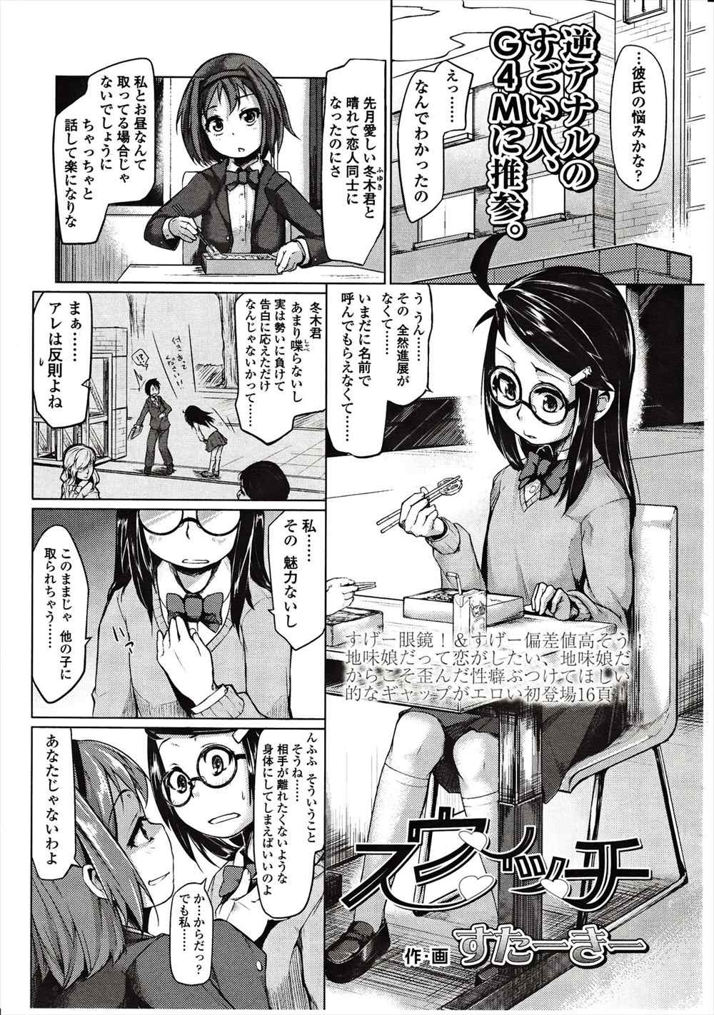 【エロ漫画】睡眠薬で昏睡させてアナル責めする彼女…拘束プレイからのペニバンアナルファックｗｗ【すたーきー：スウィッチ】