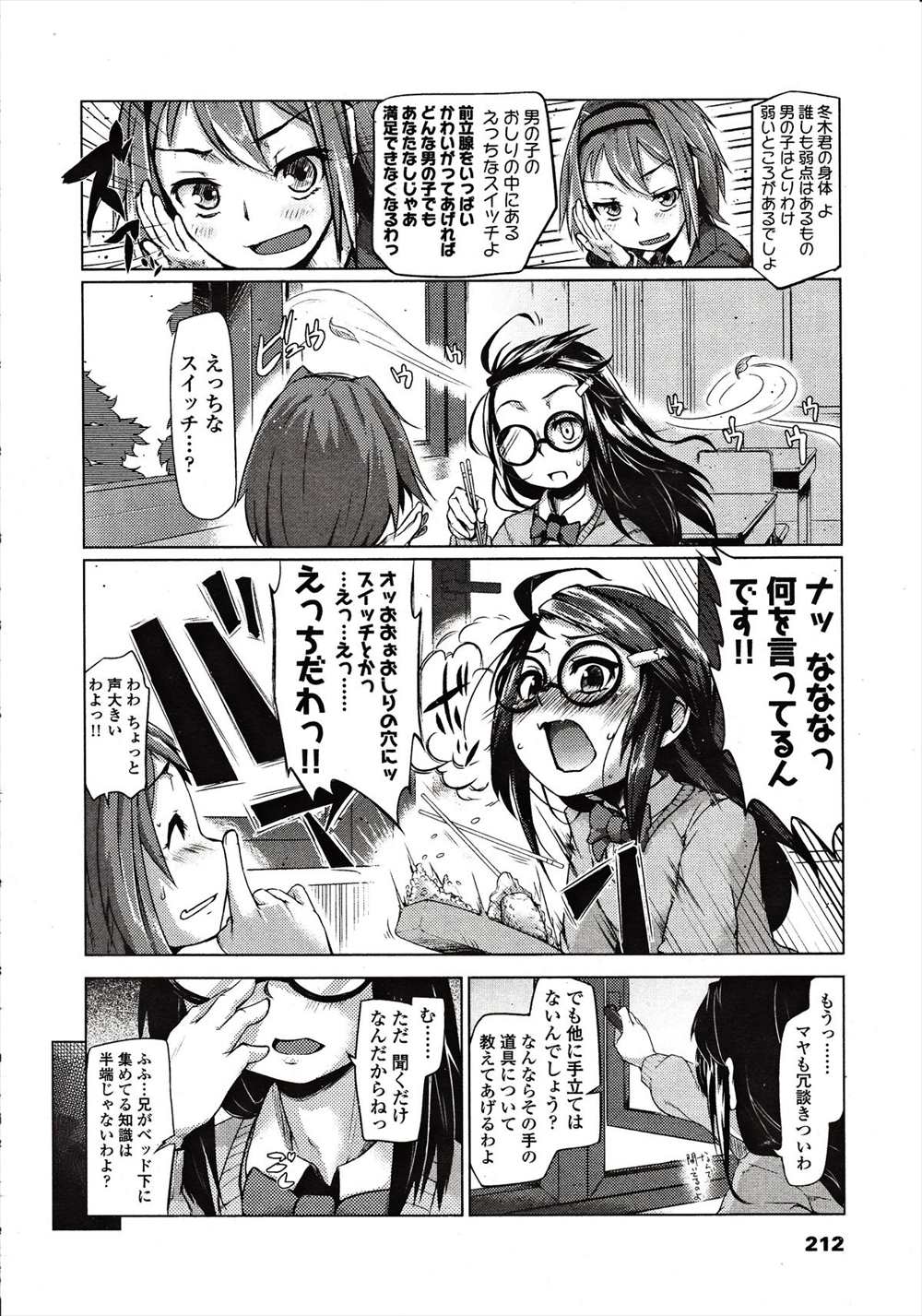 【エロ漫画】睡眠薬で昏睡させてアナル責めする彼女…拘束プレイからのペニバンアナルファックｗｗ【すたーきー：スウィッチ】