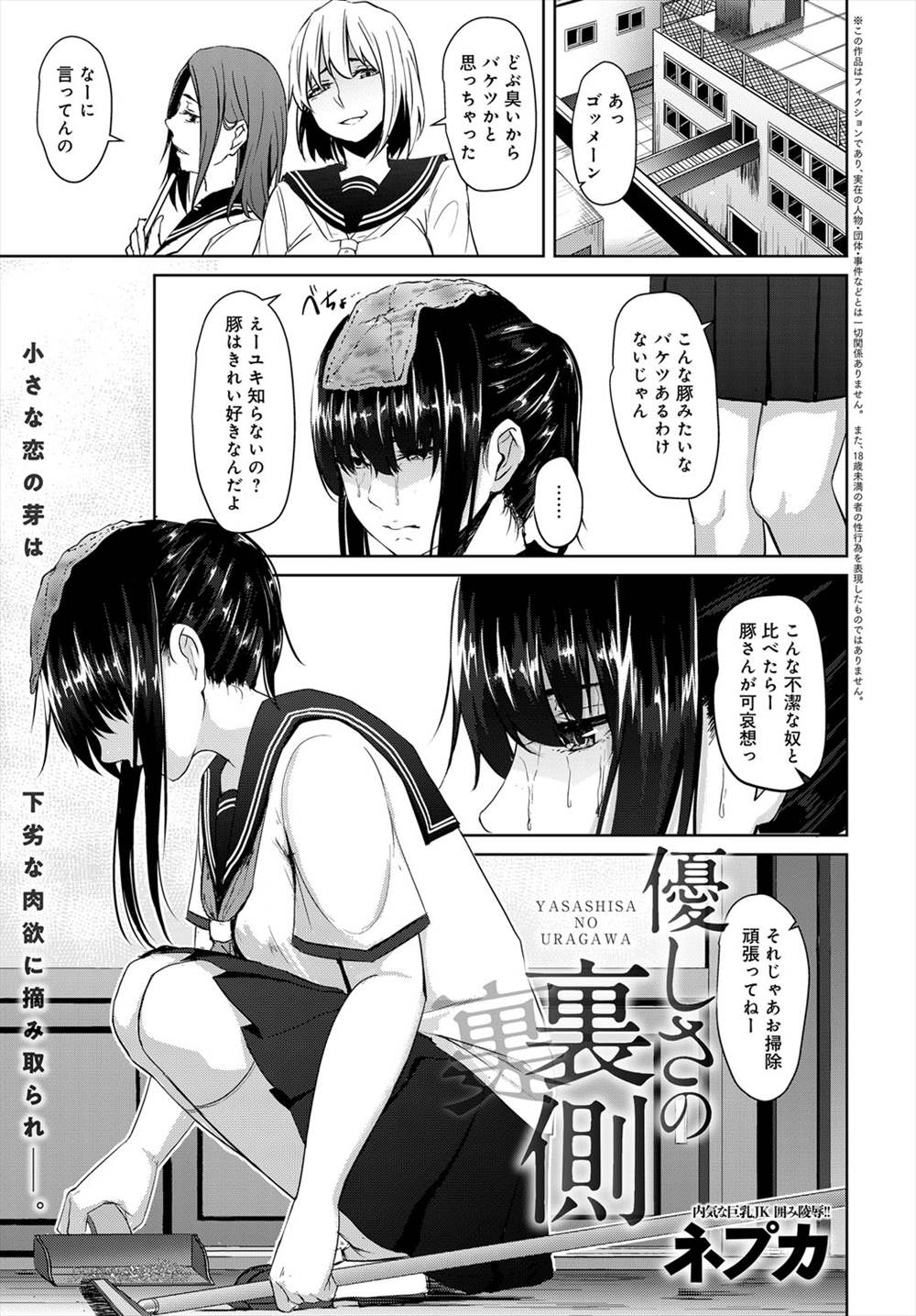 【エロ漫画】いじめられっ子JKが学校で制服ハメ…男に騙されて無理やり援交させられ輪姦FUCK！！【ネプカ：優しさの裏側】