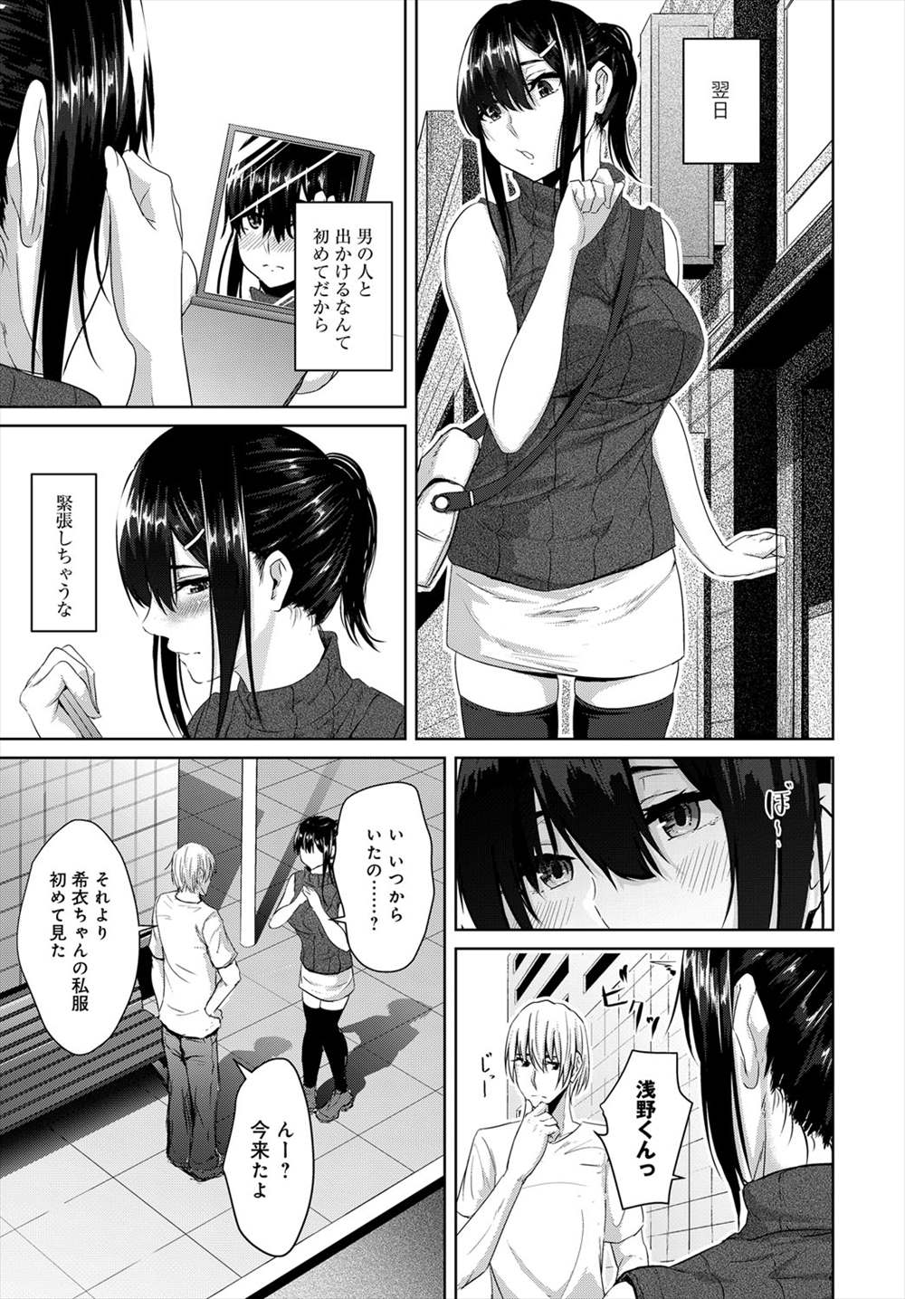 【エロ漫画】いじめられっ子JKが学校で制服ハメ…男に騙されて無理やり援交させられ輪姦FUCK！！【ネプカ：優しさの裏側】