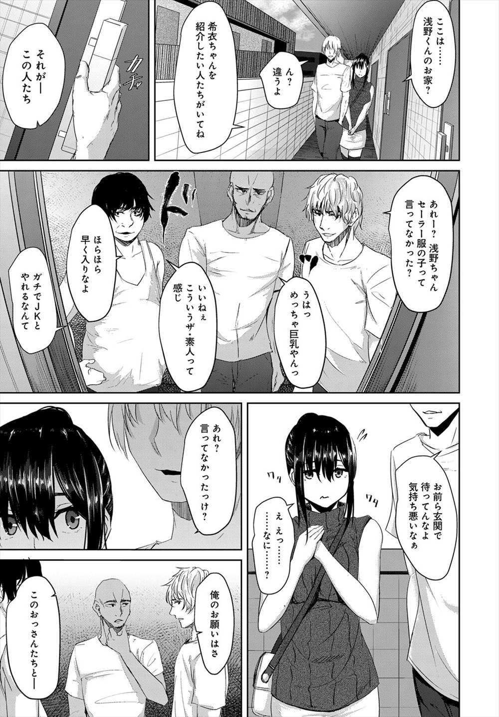 【エロ漫画】いじめられっ子JKが学校で制服ハメ…男に騙されて無理やり援交させられ輪姦FUCK！！【ネプカ：優しさの裏側】