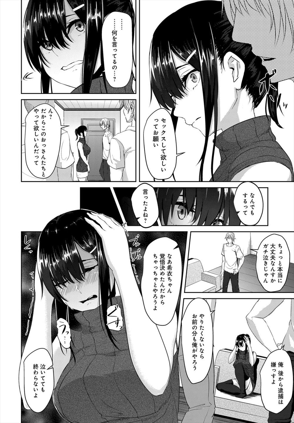 【エロ漫画】いじめられっ子JKが学校で制服ハメ…男に騙されて無理やり援交させられ輪姦FUCK！！【ネプカ：優しさの裏側】