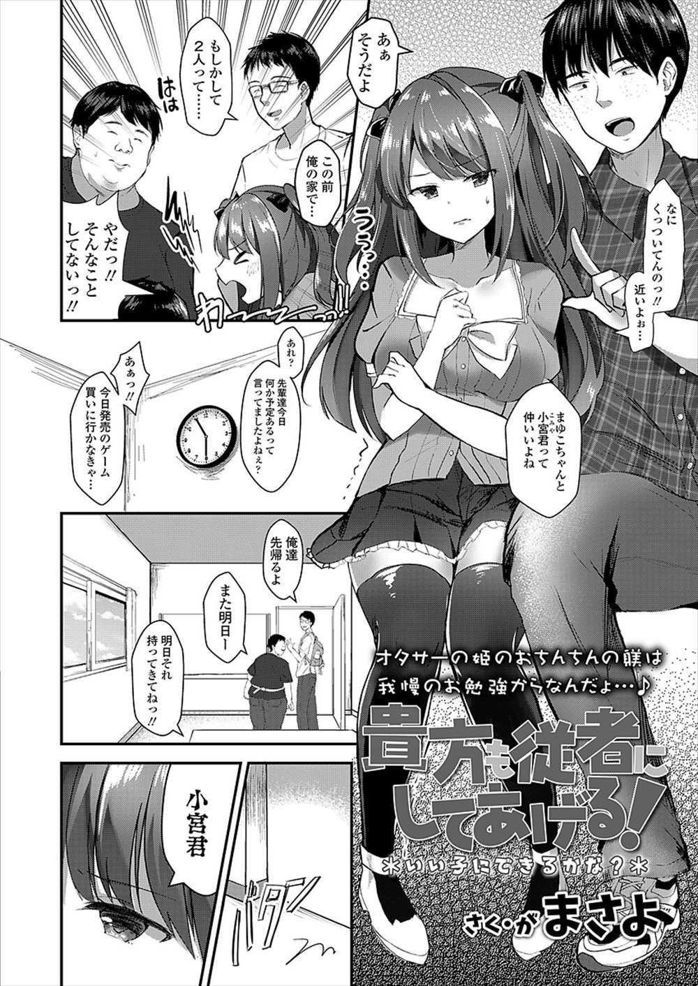 【エロ漫画】オタサー姫の性奴隷ドＭ男…貞操帯つけられて前立腺責めメスイキｗｗ【まさよ：貴方も従者にしてあげる！】