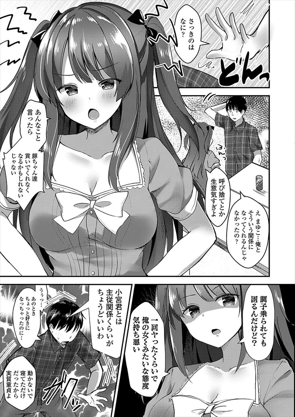 【エロ漫画】オタサー姫の性奴隷ドＭ男…貞操帯つけられて前立腺責めメスイキｗｗ【まさよ：貴方も従者にしてあげる！】