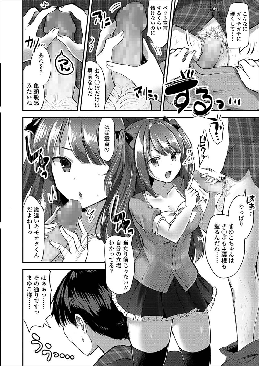 【エロ漫画】オタサー姫の性奴隷ドＭ男…貞操帯つけられて前立腺責めメスイキｗｗ【まさよ：貴方も従者にしてあげる！】