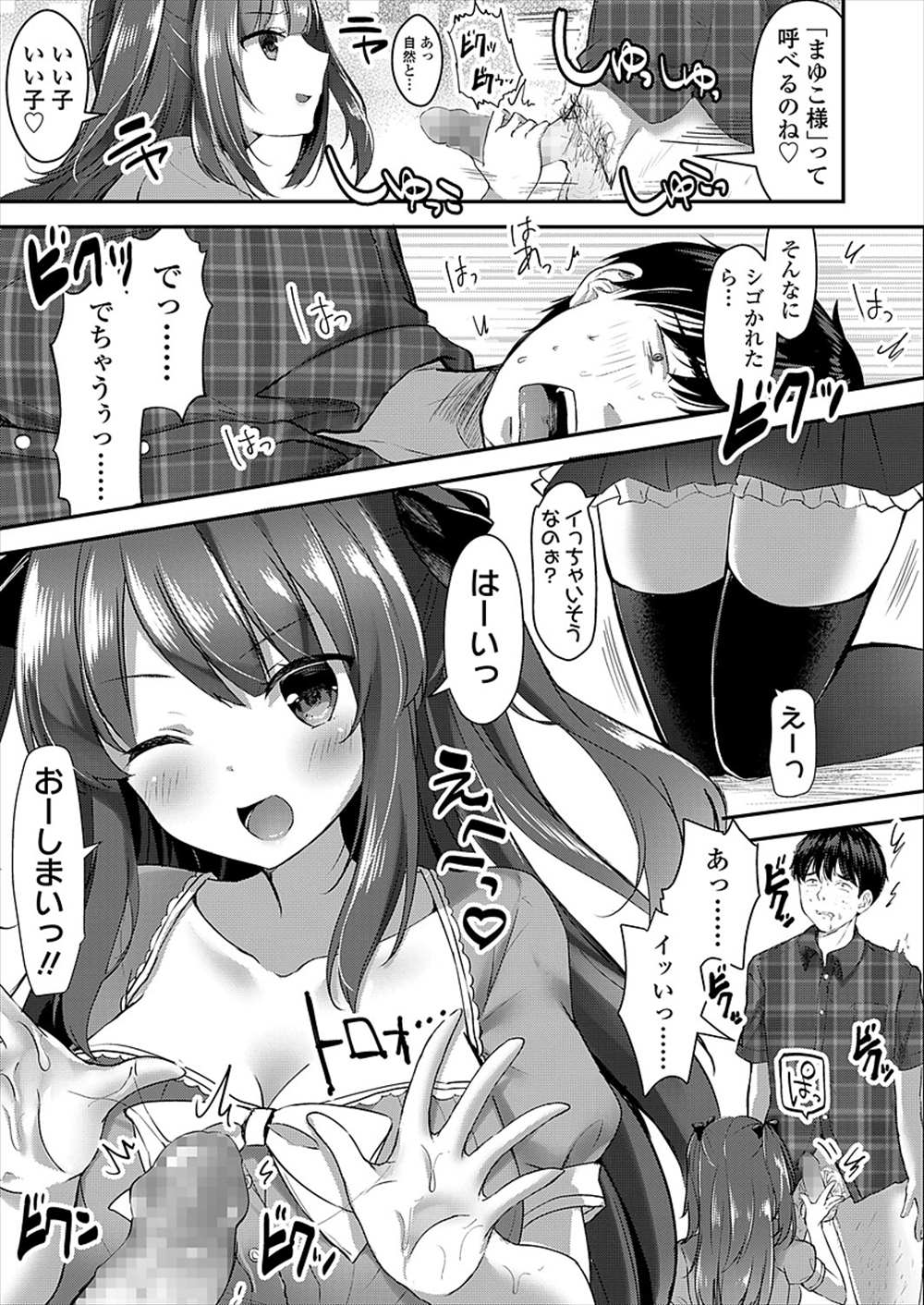 【エロ漫画】オタサー姫の性奴隷ドＭ男…貞操帯つけられて前立腺責めメスイキｗｗ【まさよ：貴方も従者にしてあげる！】