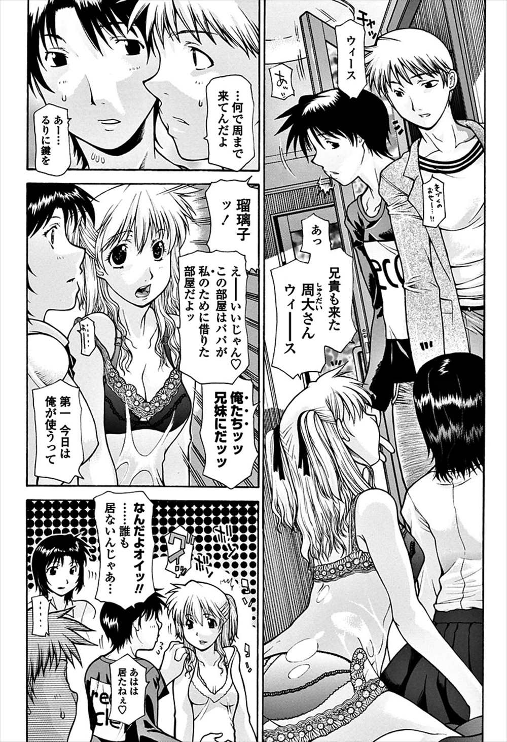 【エロ漫画】同じ部屋で兄妹カップルがえっち…お互いのセックスにしげきされてイキまくるｗｗ【伊沢慎壱：仲良し兄妹部屋】