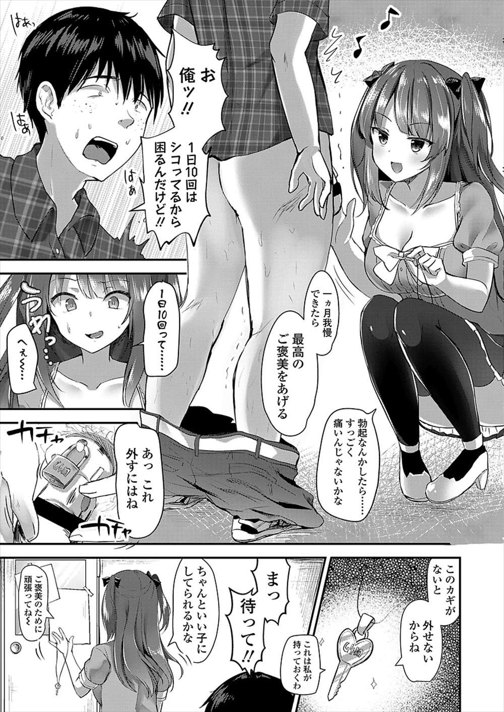 【エロ漫画】オタサー姫の性奴隷ドＭ男…貞操帯つけられて前立腺責めメスイキｗｗ【まさよ：貴方も従者にしてあげる！】