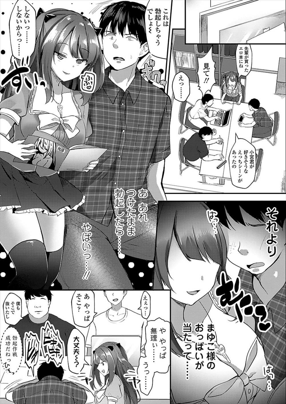 【エロ漫画】オタサー姫の性奴隷ドＭ男…貞操帯つけられて前立腺責めメスイキｗｗ【まさよ：貴方も従者にしてあげる！】