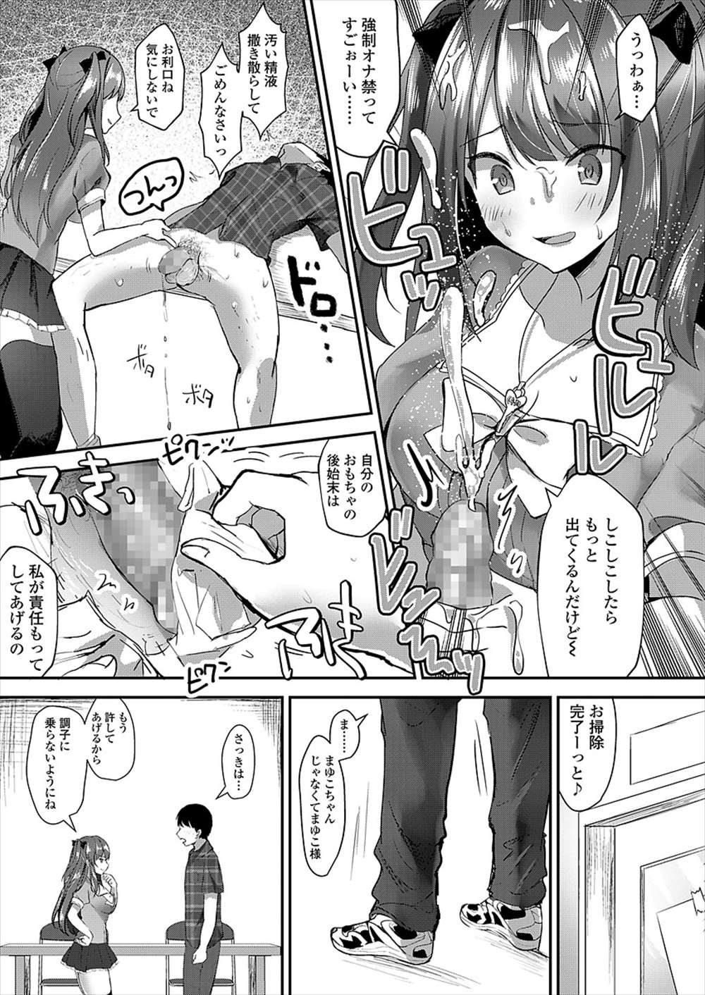 【エロ漫画】オタサー姫の性奴隷ドＭ男…貞操帯つけられて前立腺責めメスイキｗｗ【まさよ：貴方も従者にしてあげる！】