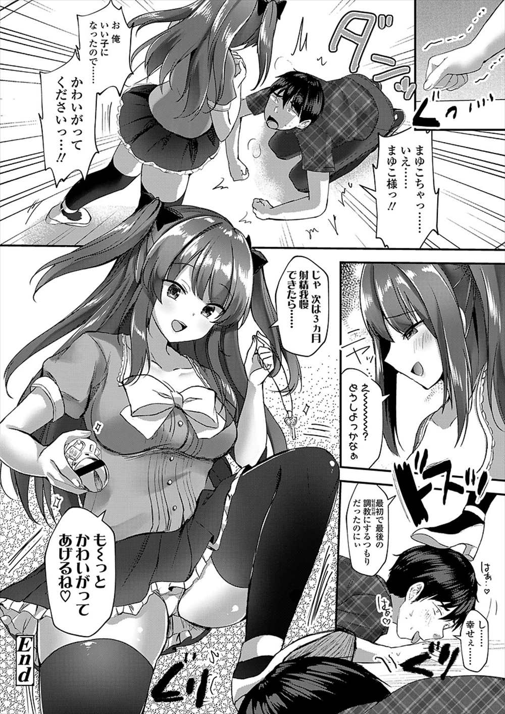 【エロ漫画】オタサー姫の性奴隷ドＭ男…貞操帯つけられて前立腺責めメスイキｗｗ【まさよ：貴方も従者にしてあげる！】