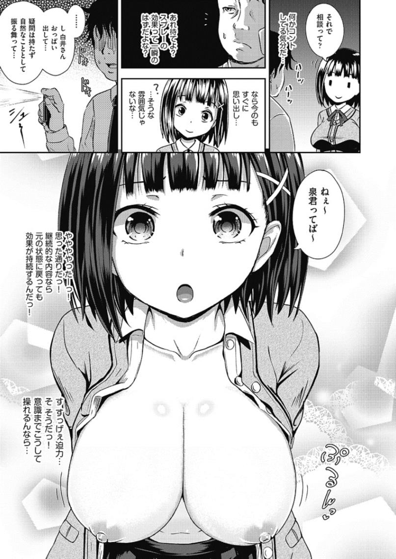 【エロ漫画】催眠スプレーでJKを洗脳…黒髪清楚系JKを催眠姦レイプするキモデブ男子ｗｗｗ【ぽんこっちゃん：サイミンスプレイ】