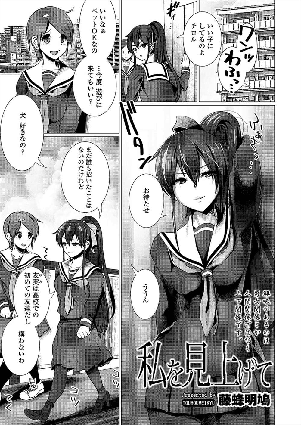 【エロ漫画】ドS変態お嬢様JKの性奴隷に…犬としてアナルファック尿道ファックされて社会的に抹消されるｗｗｗ【藤蜂明鳩：私を見上げて】