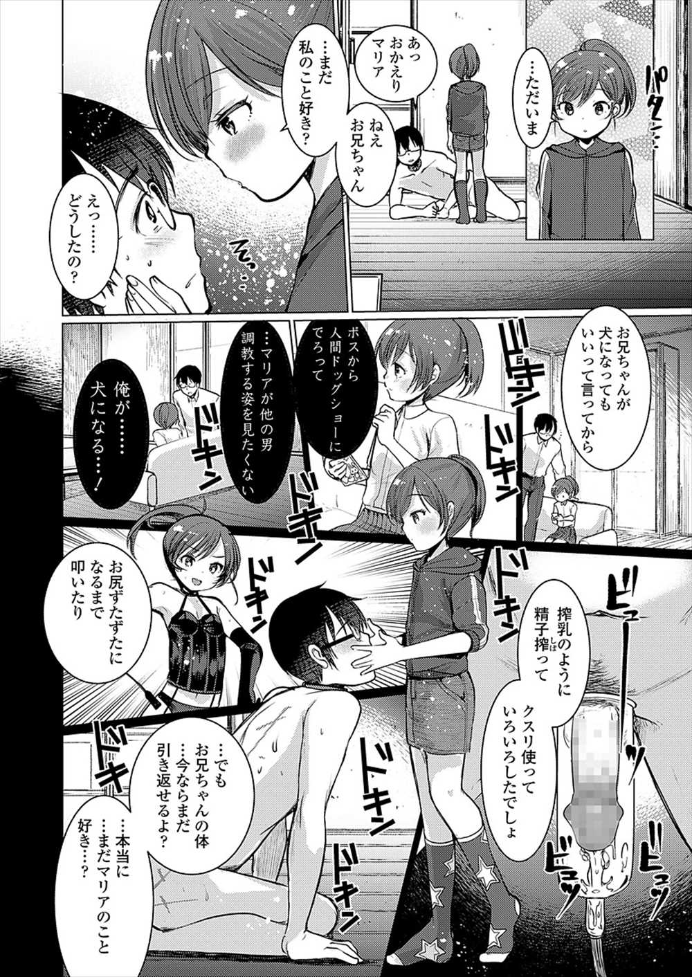 【エロ漫画】ドS少女がお兄ちゃんを性奴隷ペットに…鞭でスパンキング前立腺責めｗｗ【亀吉いちこ：どっぐぶりーだーず！】