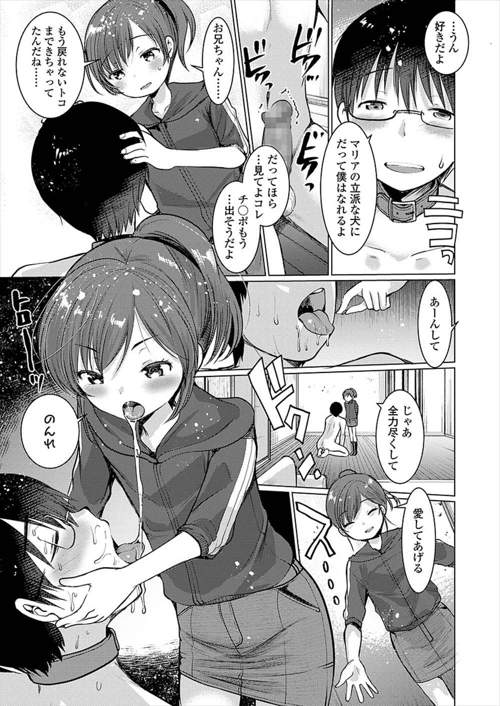 【エロ漫画】ドS少女がお兄ちゃんを性奴隷ペットに…鞭でスパンキング前立腺責めｗｗ【亀吉いちこ：どっぐぶりーだーず！】