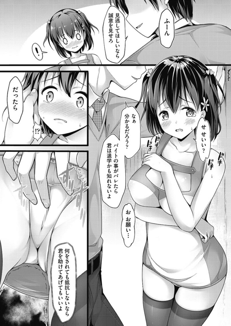 【エロ漫画】JKがアルバイトしてたので脅迫…先生がセクハラして立ちマンレイプしちゃうｗｗ【ちやみ：ハッピー・ルーチャオ】