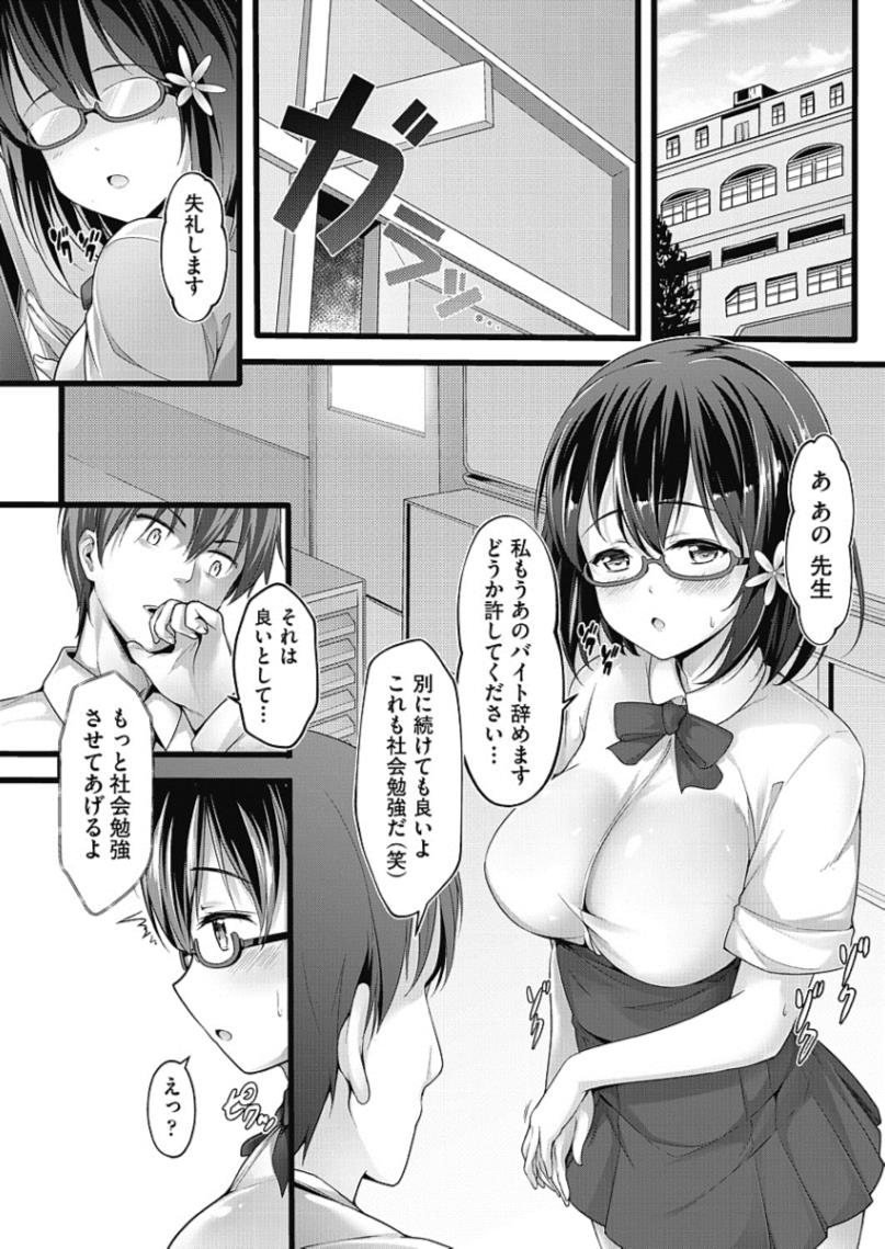 【エロ漫画】JKがアルバイトしてたので脅迫…先生がセクハラして立ちマンレイプしちゃうｗｗ【ちやみ：ハッピー・ルーチャオ】