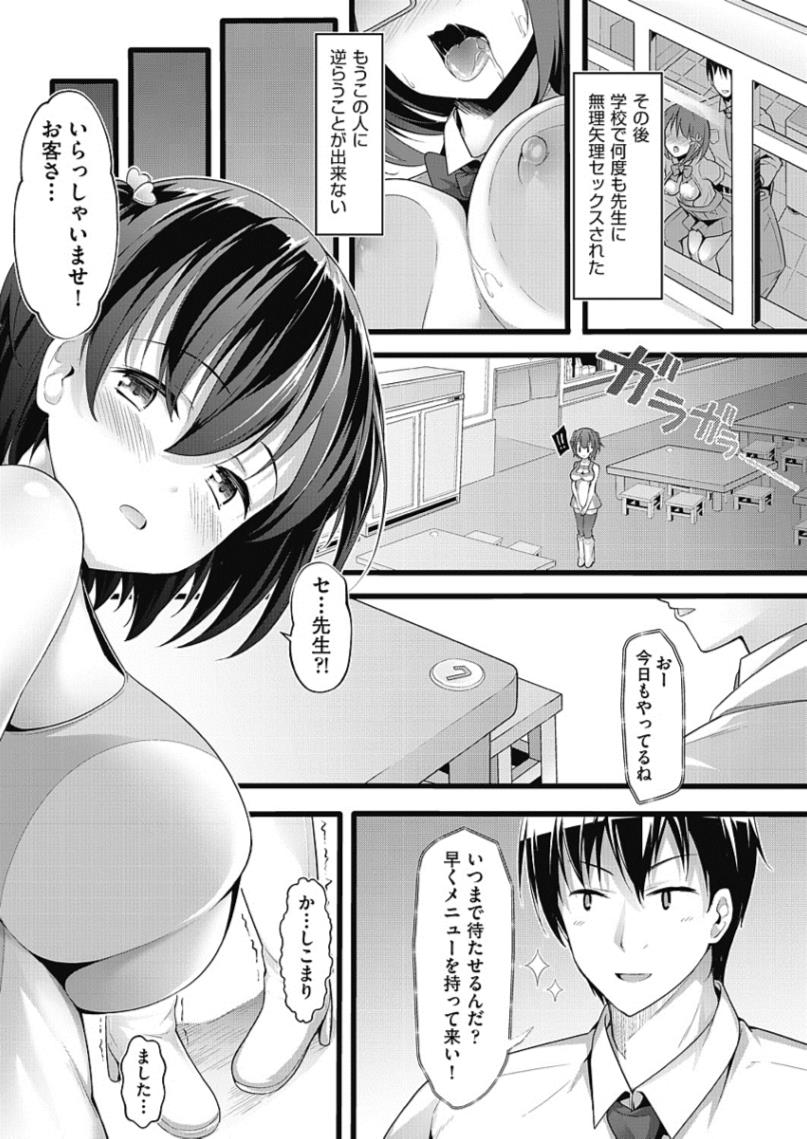 【エロ漫画】JKがアルバイトしてたので脅迫…先生がセクハラして立ちマンレイプしちゃうｗｗ【ちやみ：ハッピー・ルーチャオ】