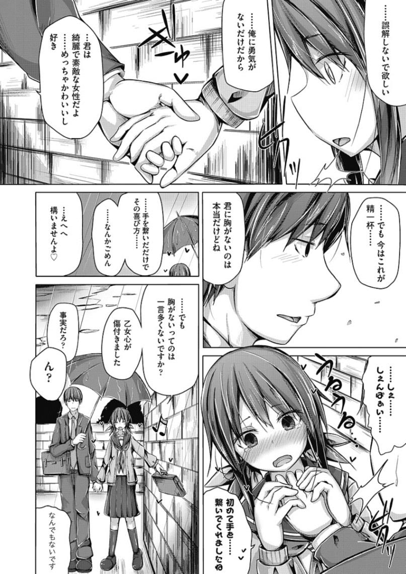 【エロ漫画】後輩JK彼女と相合い傘…お持ち帰りして処女喪失いちゃらぶ初エッチｗｗｗ【西畑けい：後輩と相合傘して雨宿り】