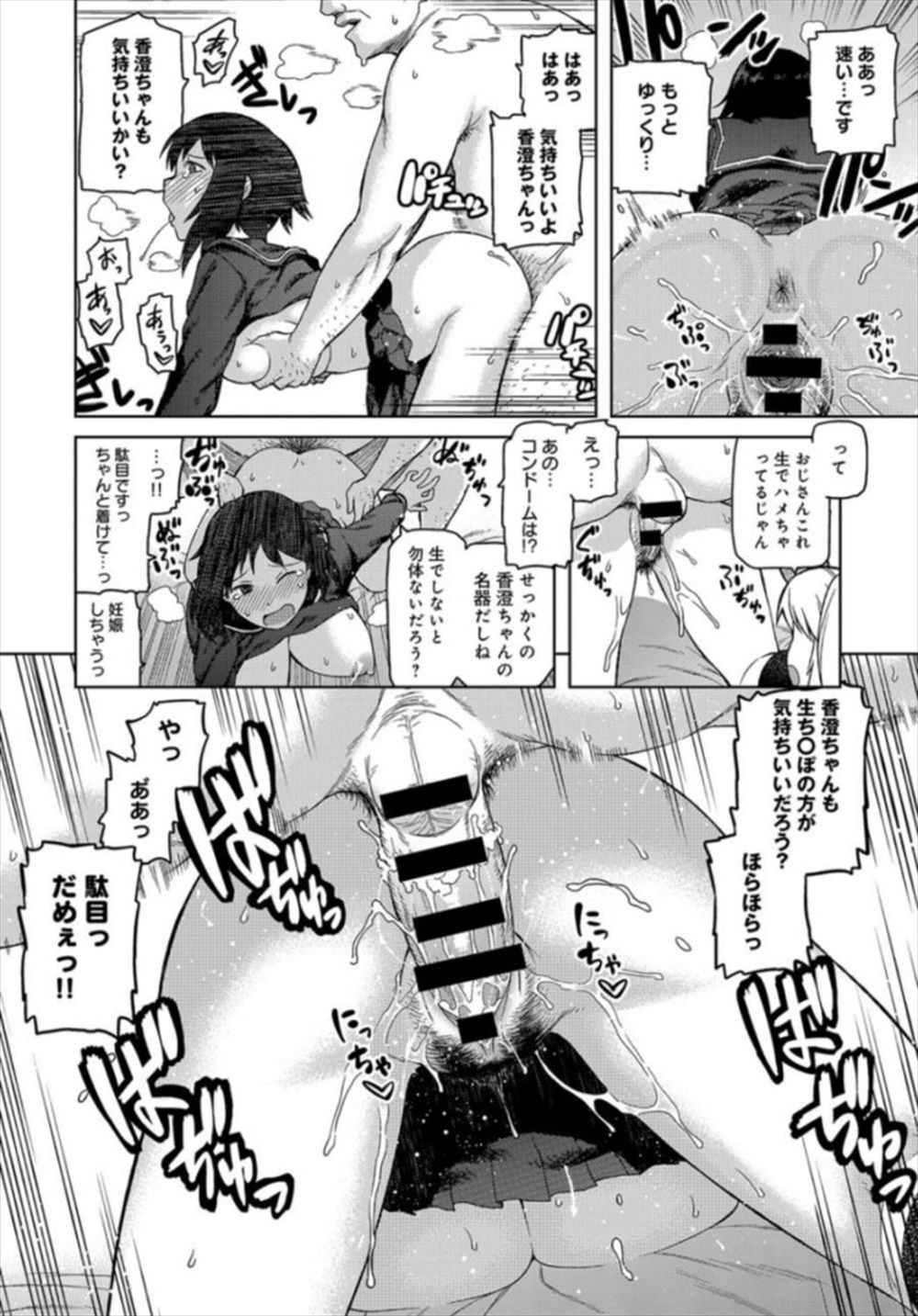 【エロ漫画】知り合いのJKに騙された…援交現場に連れて行かれて知らないオジサンに処女レイプされてしまうｗｗｗ【佃煮：井上さんのお手伝い】