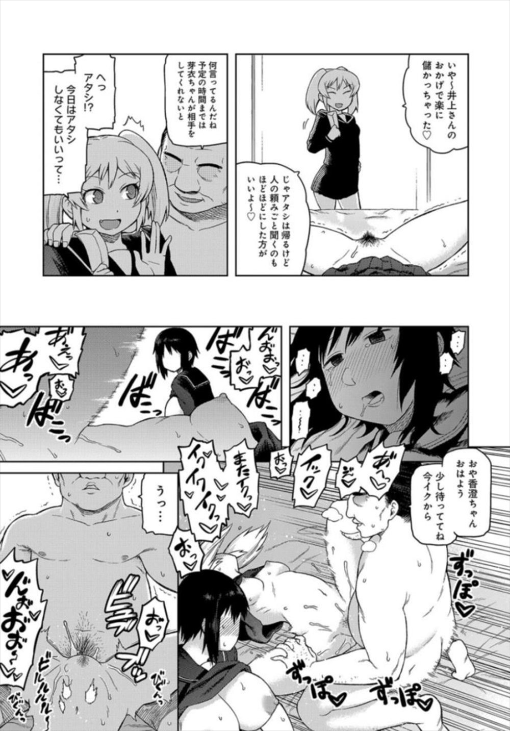 【エロ漫画】知り合いのJKに騙された…援交現場に連れて行かれて知らないオジサンに処女レイプされてしまうｗｗｗ【佃煮：井上さんのお手伝い】