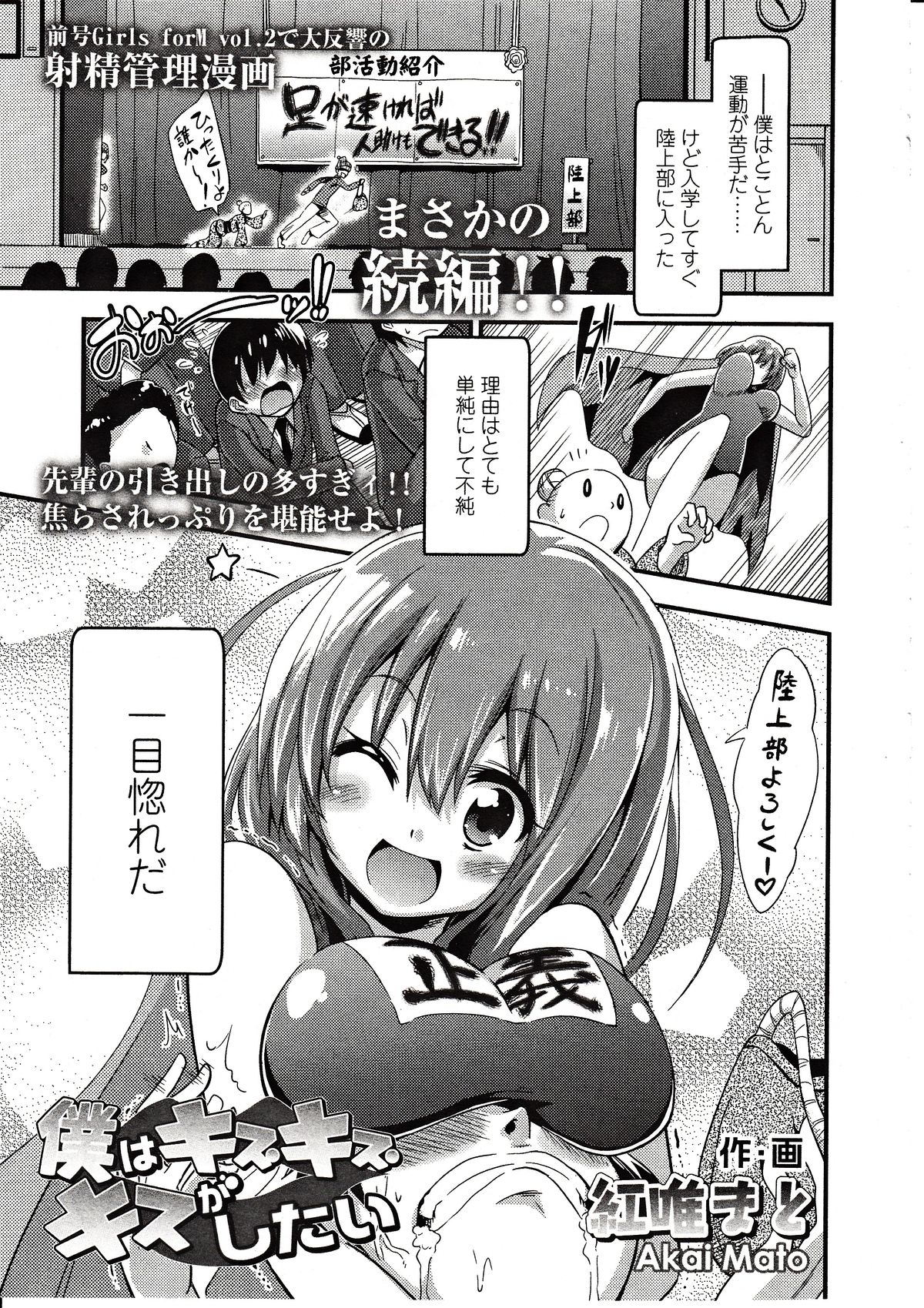 【エロ漫画】先輩とキスしたい…そのために下半身露出徘徊という羞恥プレイさせられる男子ｗｗ【紅唯まと：僕はキスキスキスがしたい】