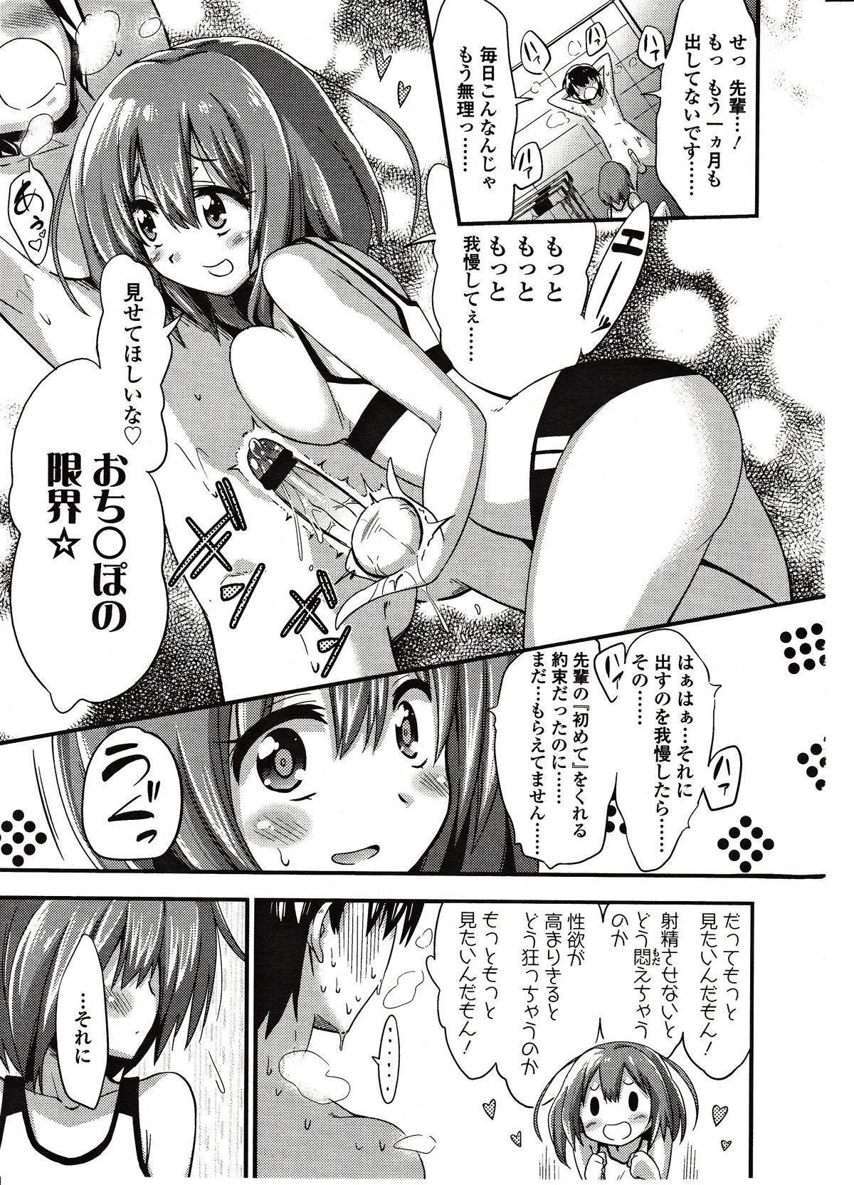 【エロ漫画】先輩とキスしたい…そのために下半身露出徘徊という羞恥プレイさせられる男子ｗｗ【紅唯まと：僕はキスキスキスがしたい】