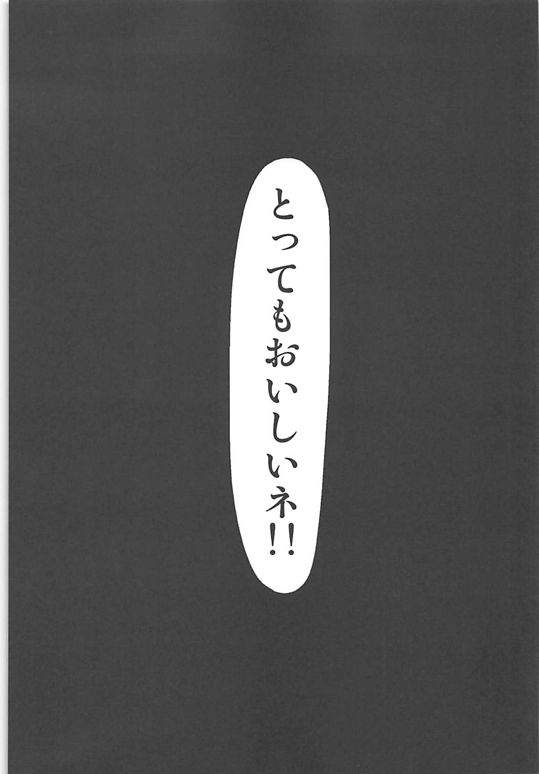 【エロ同人誌】こんな巨乳の島風はいない…！コスプレした金剛をお仕置きレイプしちゃう提督ｗｗｗ【きみまる：島風コスの金剛と生ハメセックス】