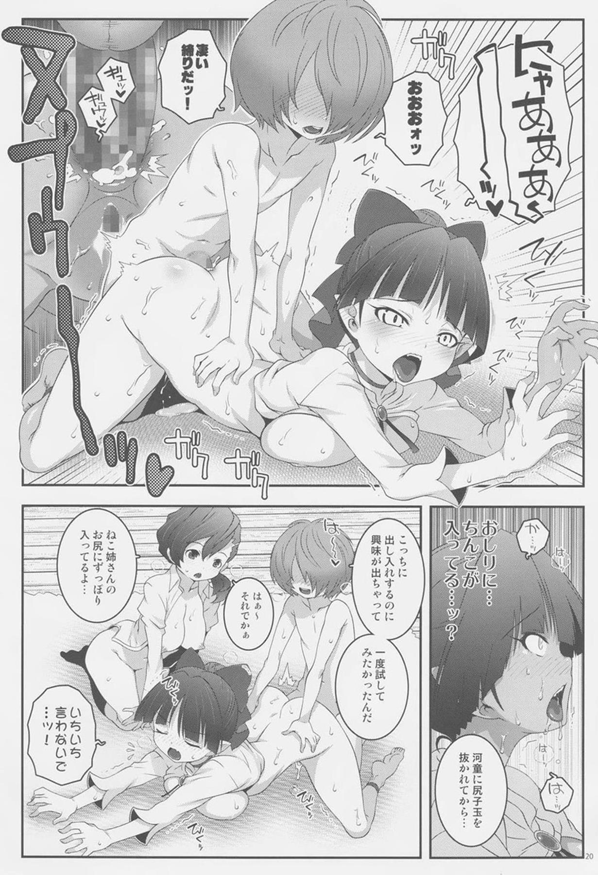 【エロ同人誌】(C94)セックスにハマった猫娘たち…鬼太郎との3p乱交がやめられないｗｗｗ【無道叡智：ゲゲゲのゲゲゲ 】