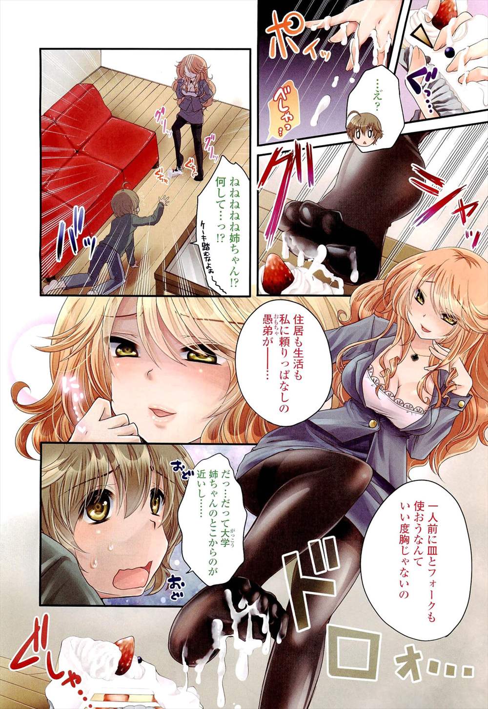 【エロ漫画】実の姉に調教されている弟…パンスト越しの足コキで盛大射精ｗｗｗ【うすべに桜子：あわ♡あし】