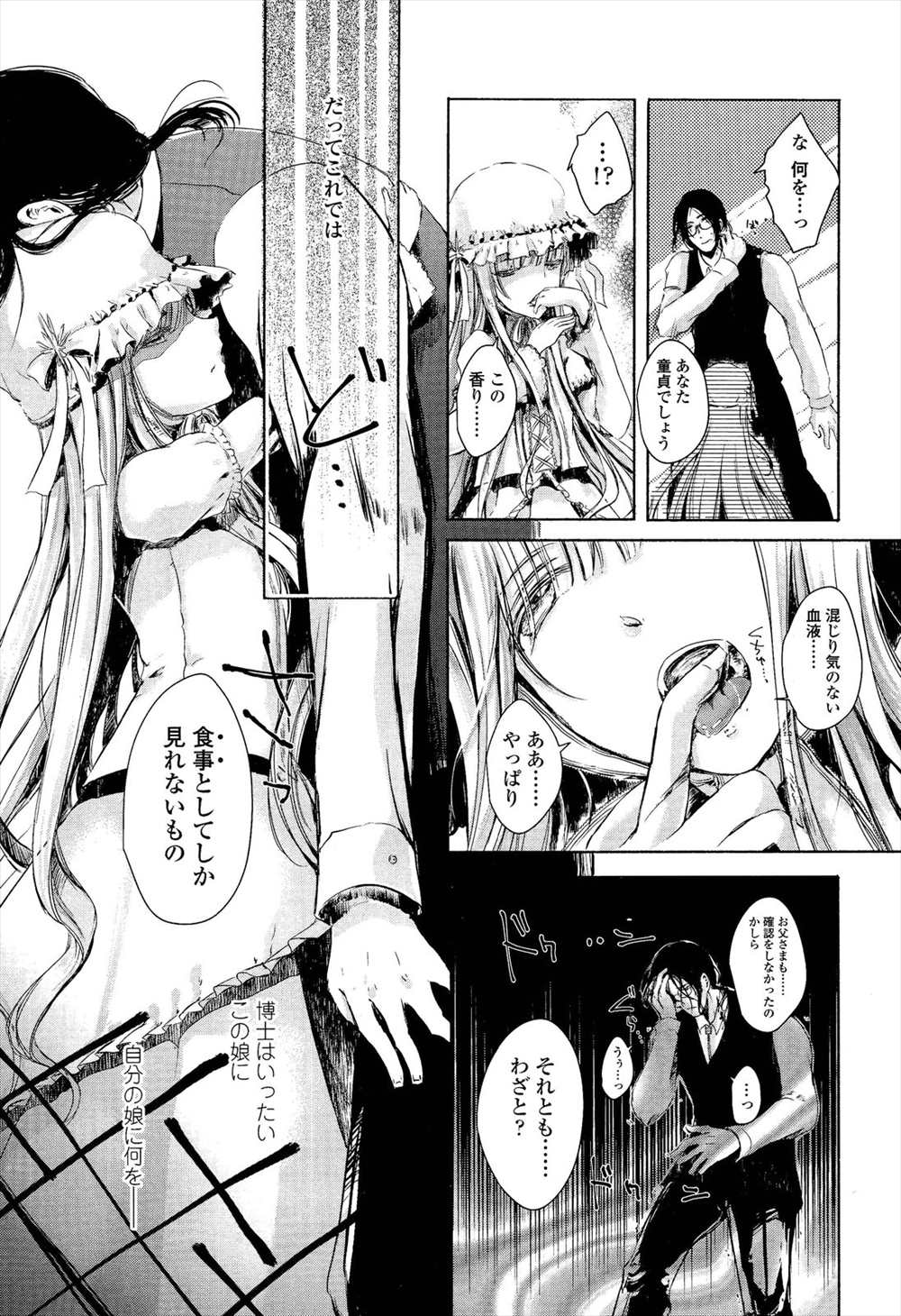 【エロ漫画】拘束された男が美少女に精液搾取…ザーメン搾り取るだけの家畜になるｗｗ【宮居史伎：Children of the Damned】