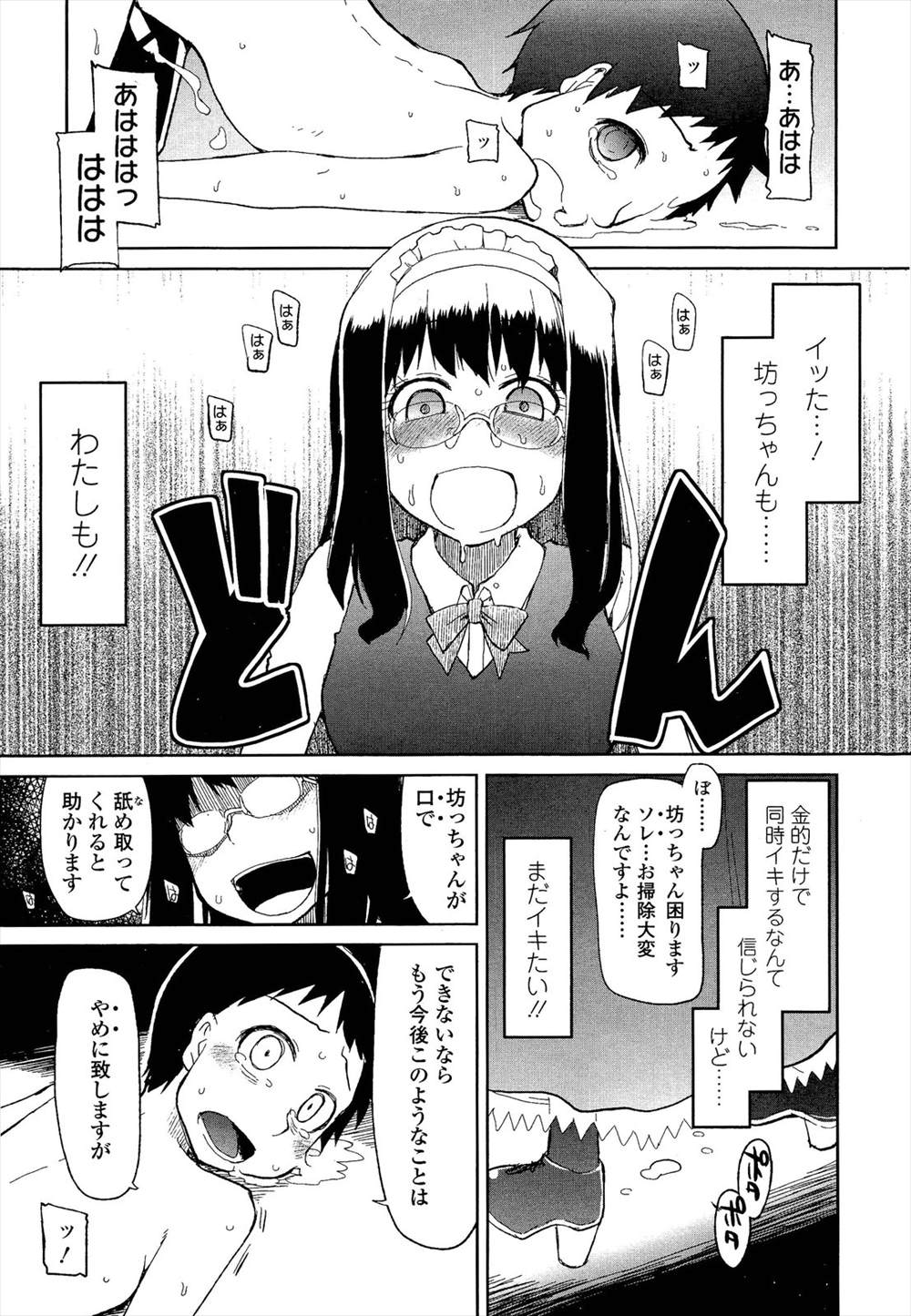 【エロ漫画】奥様のSMプレイをのぞき見したメイド…お坊ちゃまを逆レイプ金玉蹴りしてドS開花ｗｗ【りょう：メアリィさんによるパブロフの犬的な問題解決】