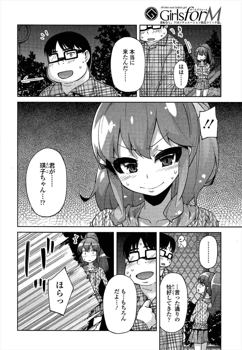 【エロ漫画】ドＳ少女が深夜の公園でSMプレイ…豚男のチンコいじめて騎乗位イキｗｗ【よしの：アンブロシア】